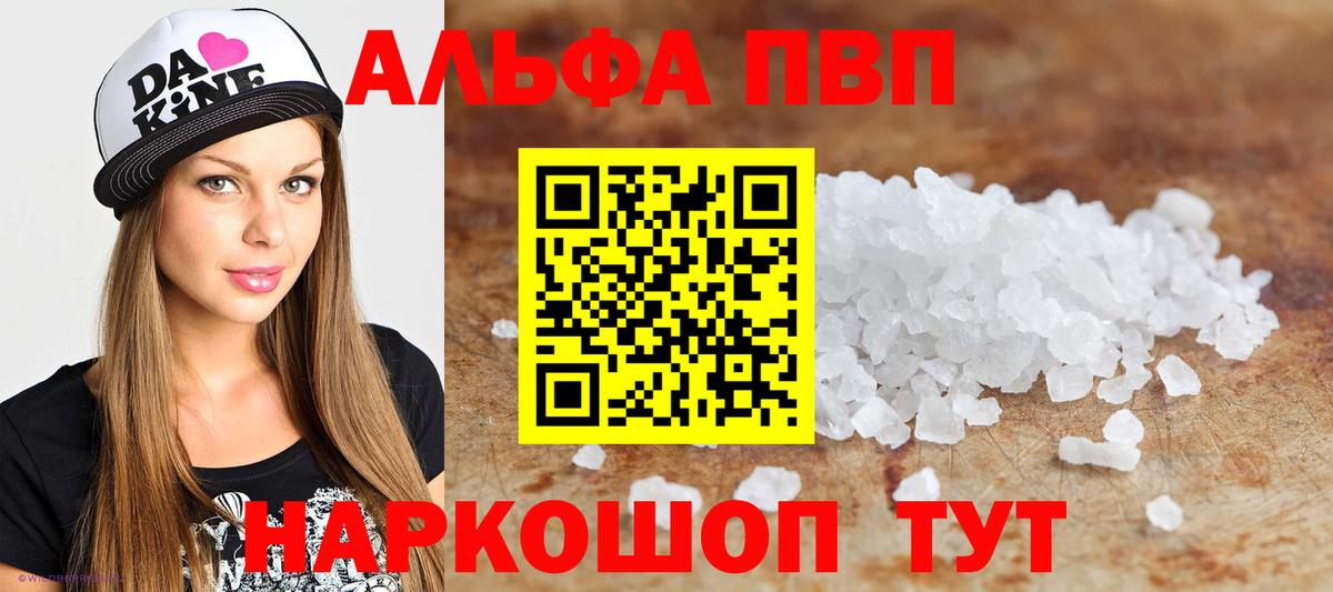 Alfa_PVP кристаллы Нефтекамск