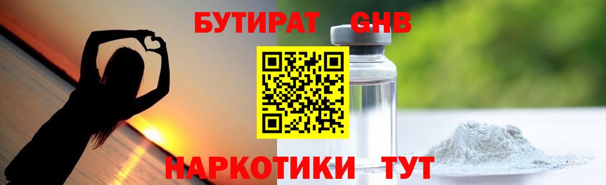 БУТИРАТ Butirat  Вход с VPN  Нефтекамск 