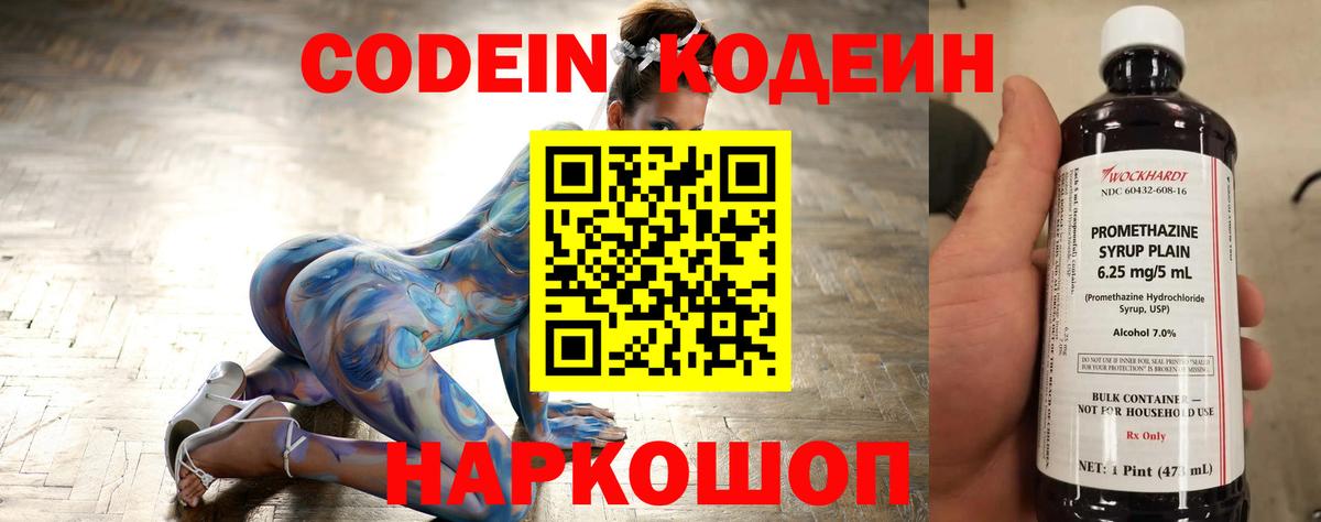 Кодеин Purple Drank  Вход с VPN  Нефтекамск  Codein напиток Lean (лин) 