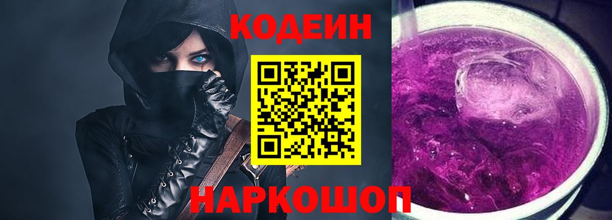 Кодеин напиток Lean (лин) Нефтекамск