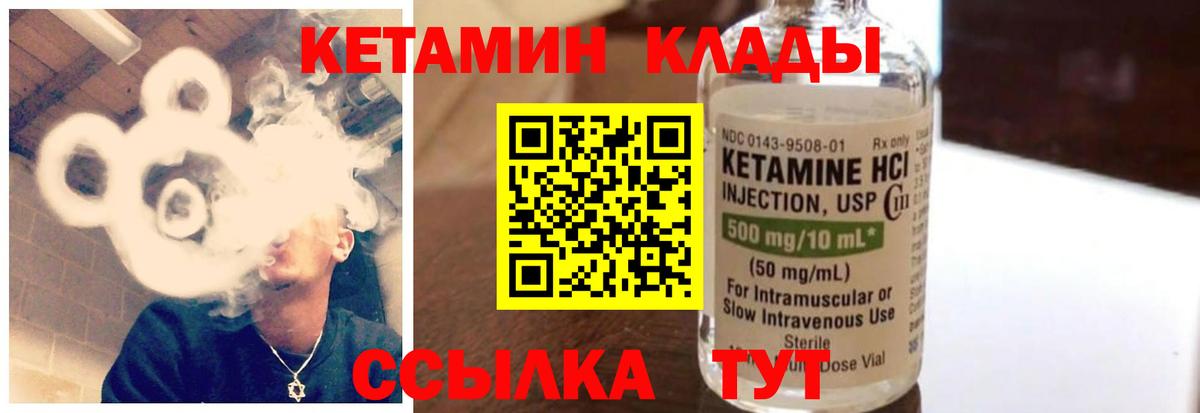 КЕТАМИН VHQ Нефтекамск