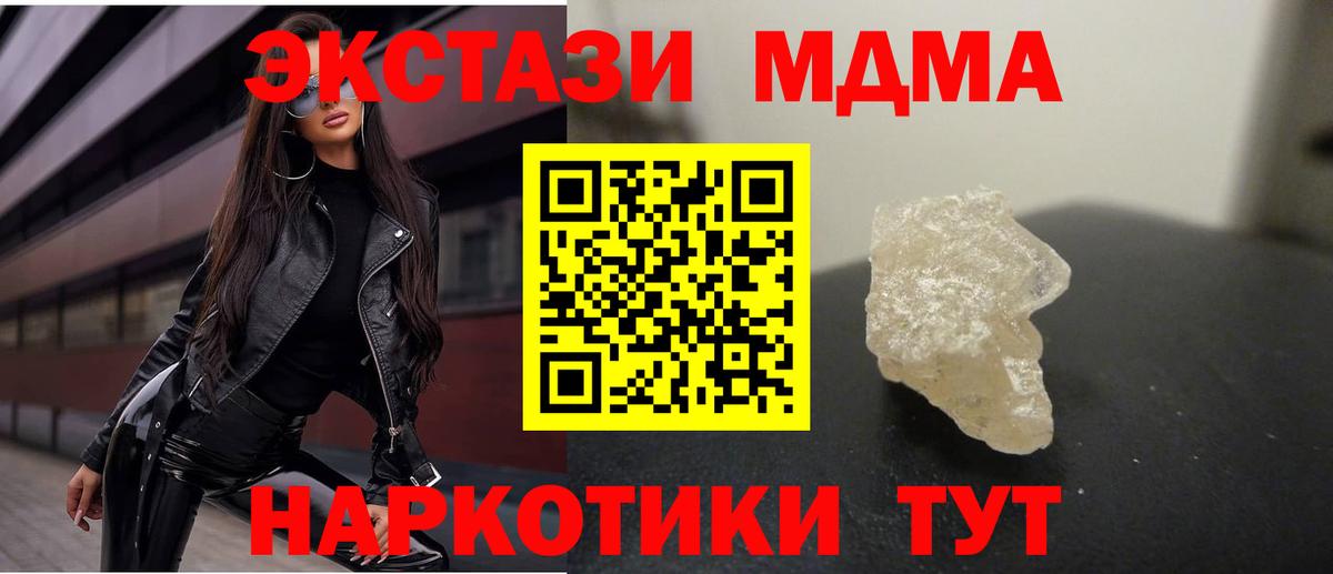 МДМА кристаллы  Вход с VPN  МДМА  Нефтекамск  MDMA crystal 