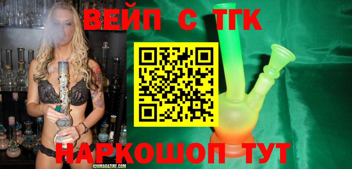 ТГК жижа  Вход с VPN  ТГК концентрат  Нефтекамск 